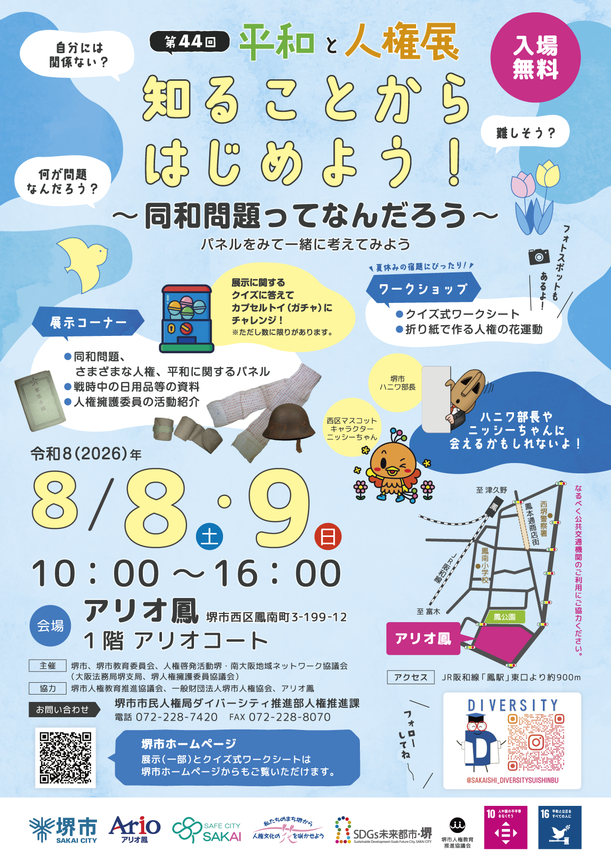第44回平和と人権展